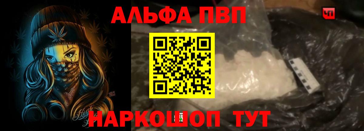 A PVP  Alfa_PVP кристаллы  Канск  Вход с VPN  Alpha PVP Crystall 