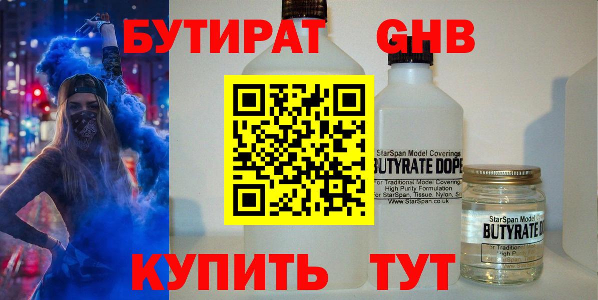 БУТИРАТ  Вход с VPN  Канск  Бутират BDO 