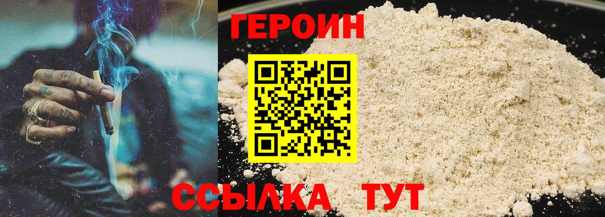 Героин  Героин герыч  Вход с VPN  Канск 