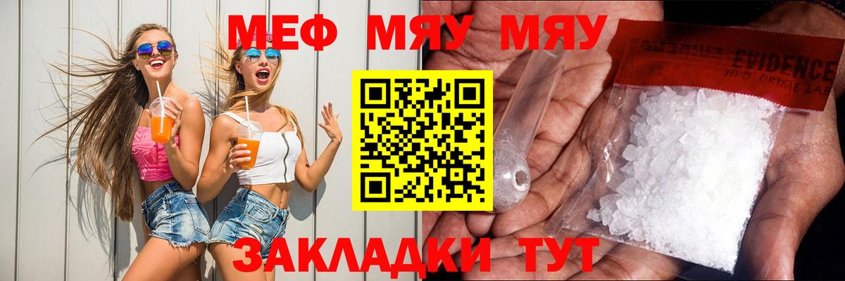 МЯУ-МЯУ кристаллы  Меф  как найти закладки  Меф  Вход с VPN  Канск  Мефедрон кристаллы 