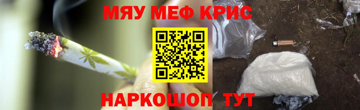 Мефедрон кристаллы Канск