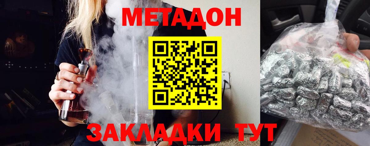 Метадон кристалл Канск