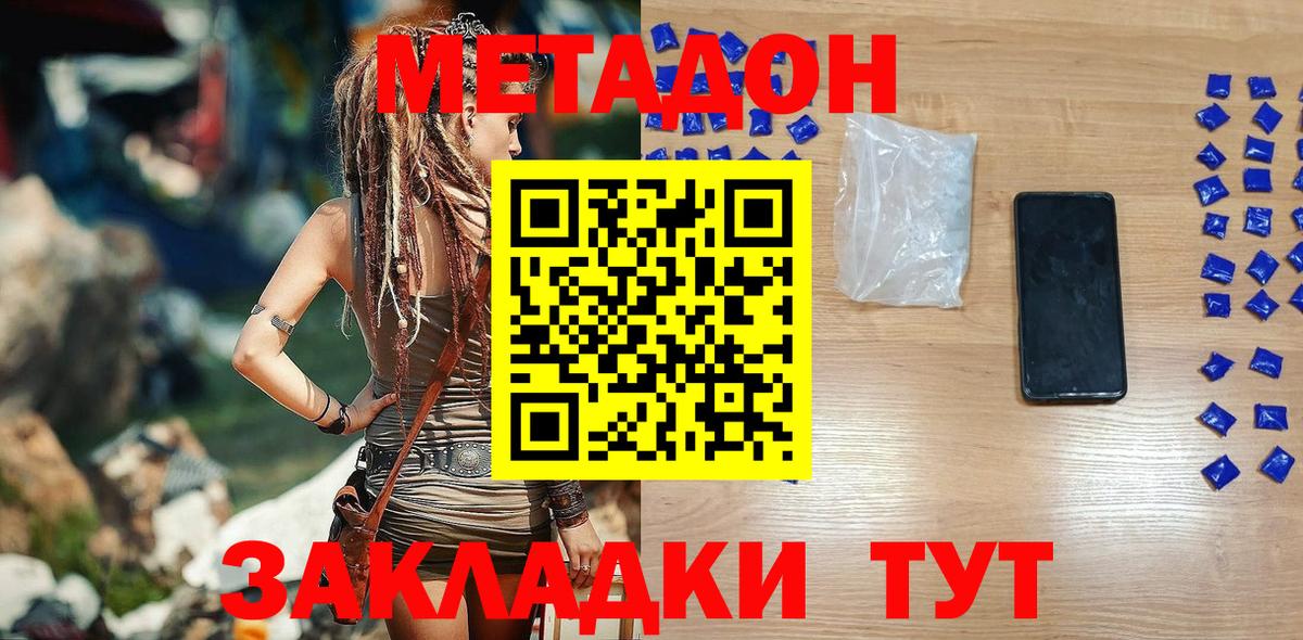 Метадон белоснежный  Вход с VPN  Канск 