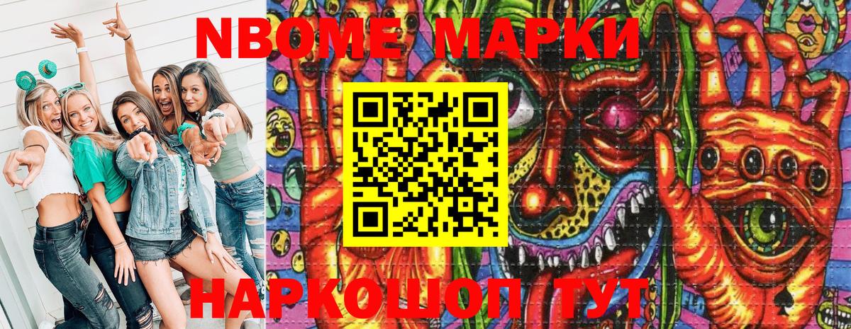 Марки N-bome 1,8мг Канск