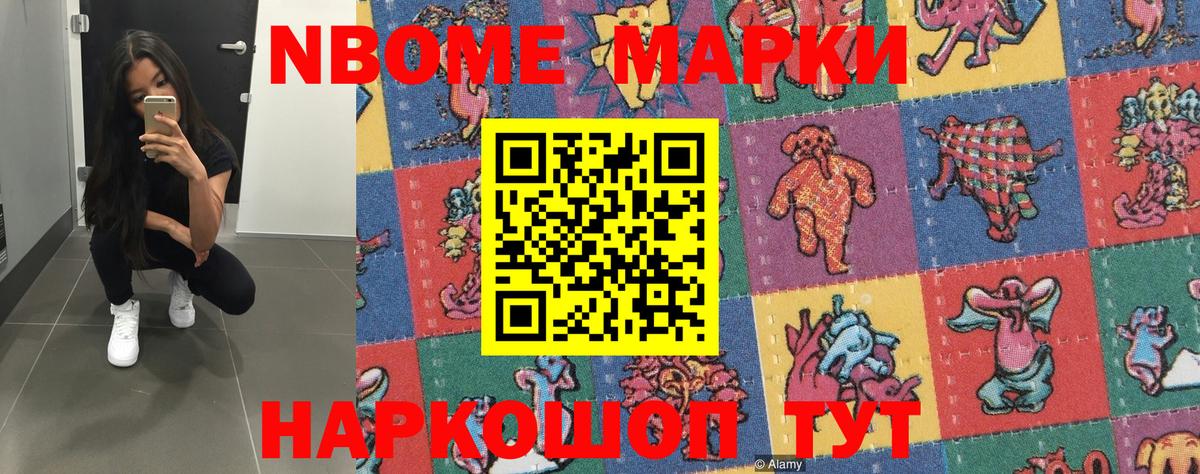 Канск  Наркотические марки 1,8мг  Марки NBOMe  Вход с VPN 